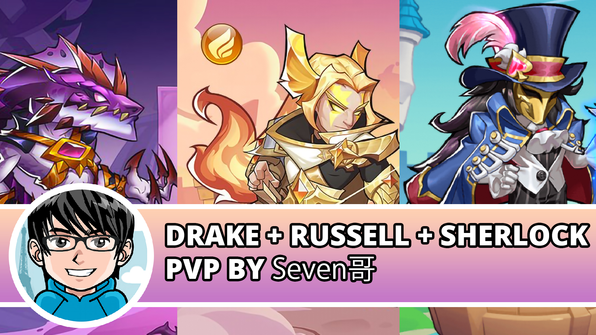 Idle Heroes Drake Russell Sherlock PVP Combo By Seven哥 Jimmy Beh 小马
